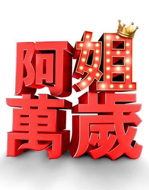 Peh-koi夜桑的兔女郎适性试验 - 有感觉
