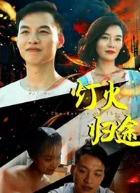 唔来嘛第1话 - 有感觉